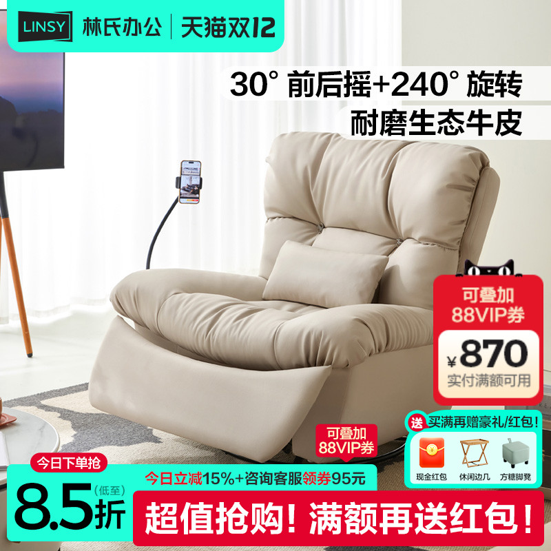 林氏家居现代简约单人电动沙发椅