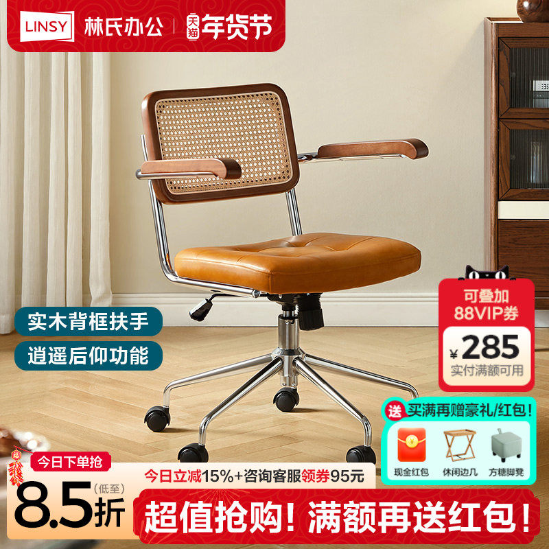 林氏木业实木电脑椅家用办公椅子靠背舒适书桌椅仿藤编餐椅BY034,商业/办公家具,办公电脑椅/职员椅,淘宝优惠券,粉丝福利购,淘宝优惠卷