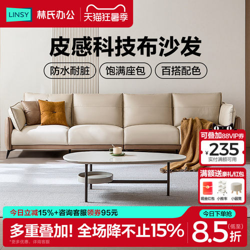 林氏家居小户型客厅科技布沙发