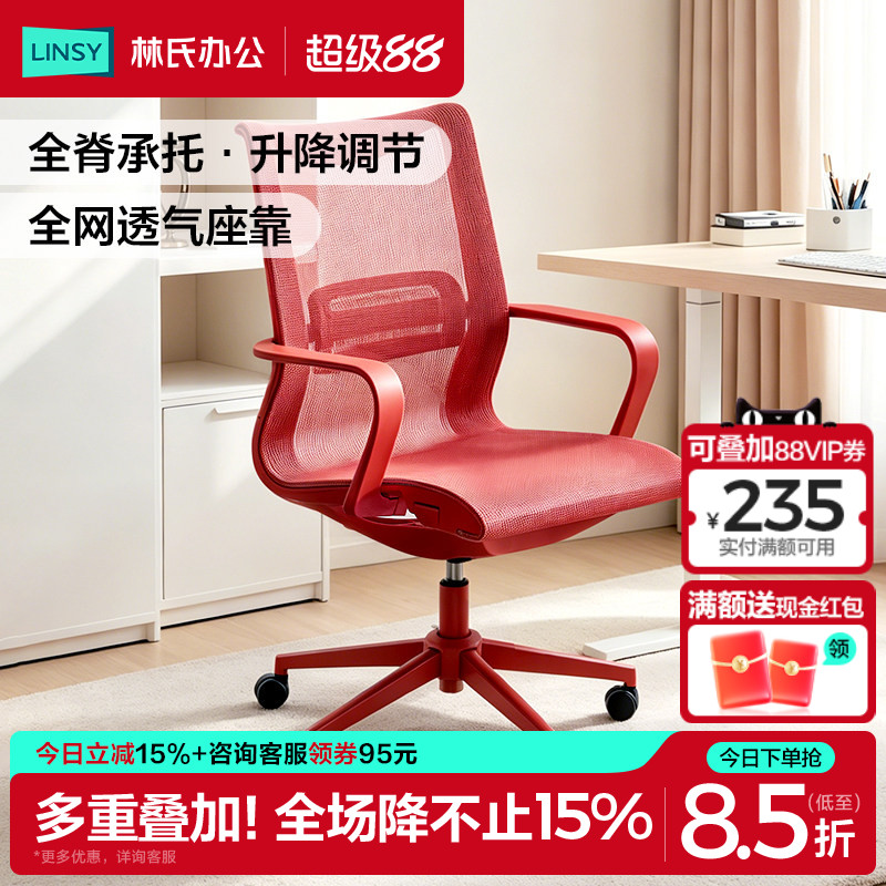 林氏家居护腰椅子电脑椅人体工学椅家用办公椅舒适久坐座椅靠背椅图片
