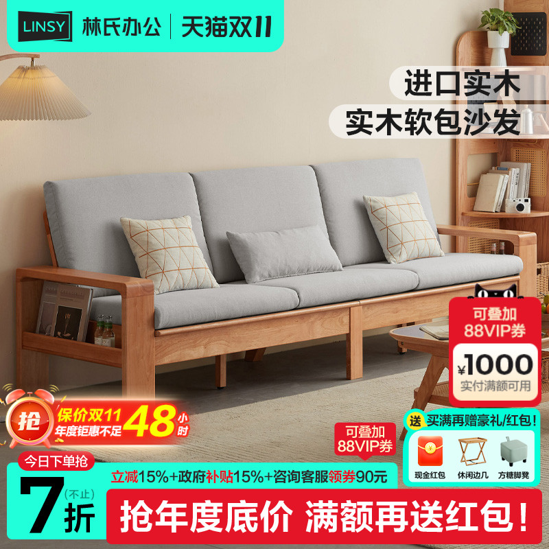 林氏家居客厅冬夏两用实木沙发