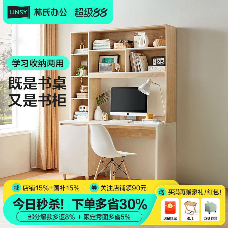 书桌书柜一体林氏办公林氏木业