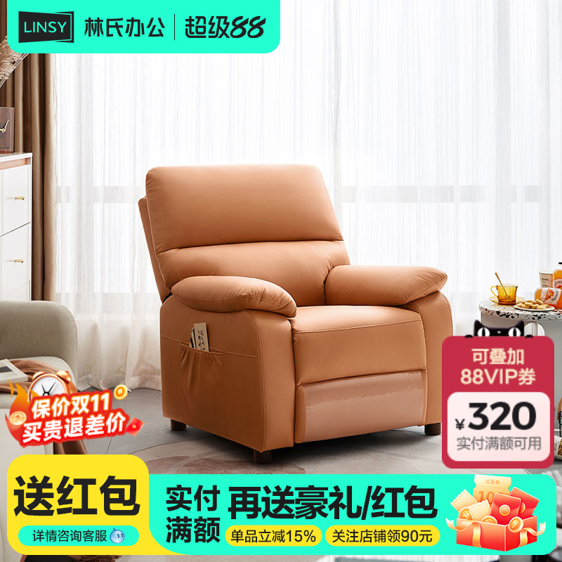 林氏家居简约科技布电动沙发椅