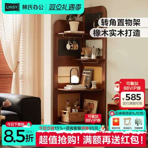 林氏家居复古实木转角置物架收纳