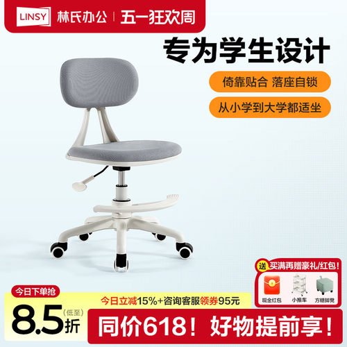 儿童学习椅子林氏木业林氏办公