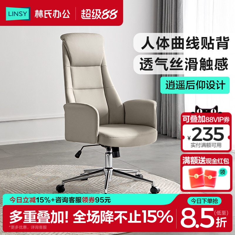 林氏家居久坐舒适老板椅办公室靠背大班电脑椅子林氏木业BY057图片