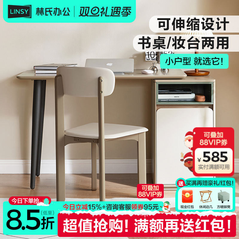 林氏木业林氏办公化妆台书桌两用