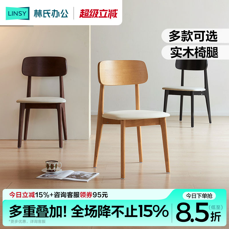 林氏家居实木餐椅客厅家用凳子靠背2026新款高级餐桌椅林氏木业图片