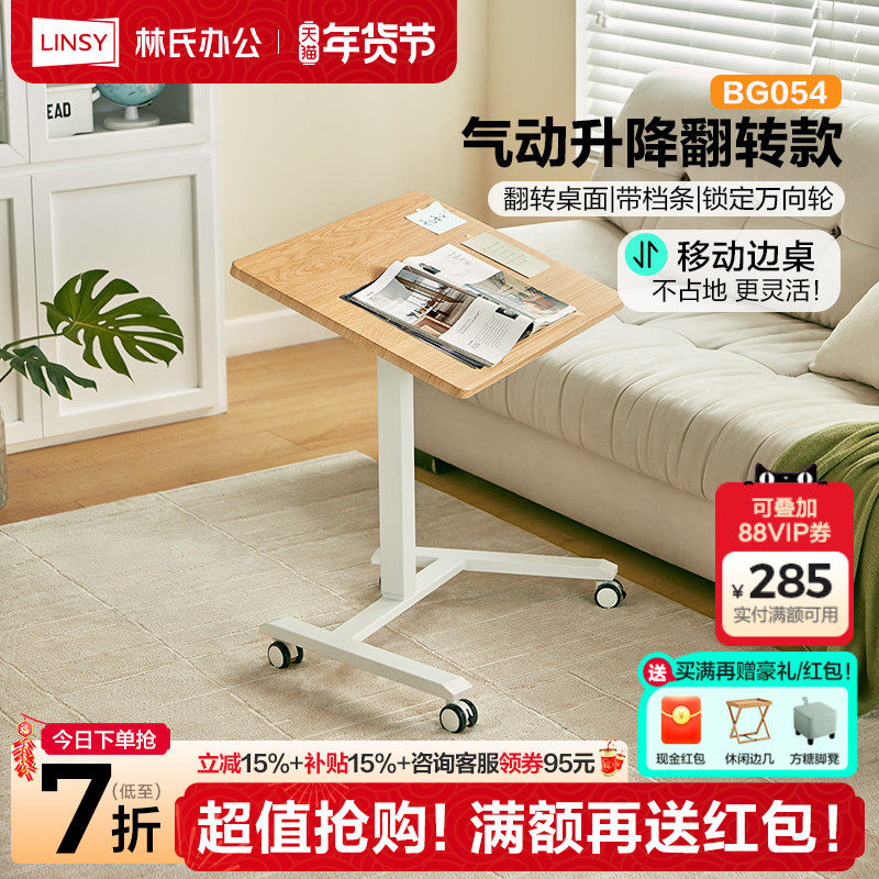 林氏家居办公电脑桌可移动升降桌床边桌子工作台长方形林氏木业,住宅家具,电脑桌,淘宝优惠券,粉丝福利购,淘宝优惠卷