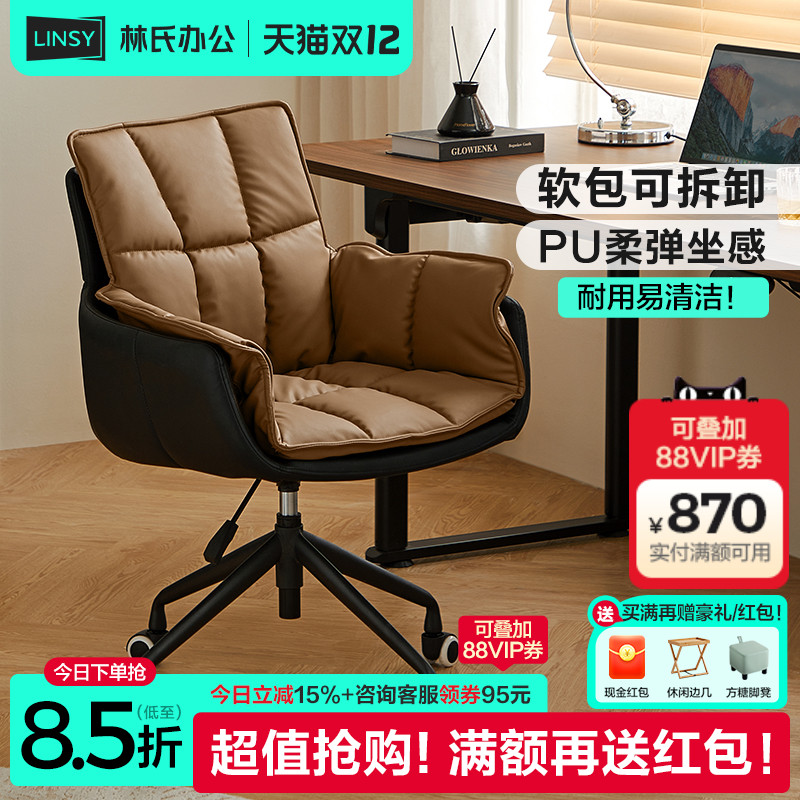 林氏家居电脑椅子靠背椅书桌椅舒服久坐办公软包沙发座椅林氏木业