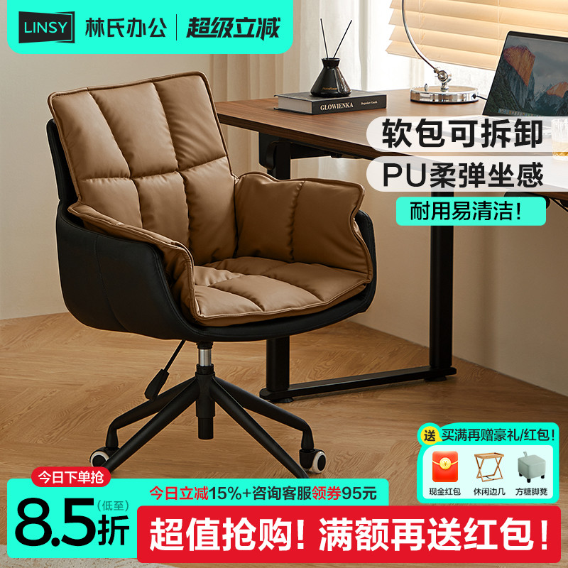 林氏家居电脑椅子靠背椅书桌椅舒服久坐办公软包沙发座椅林氏木业