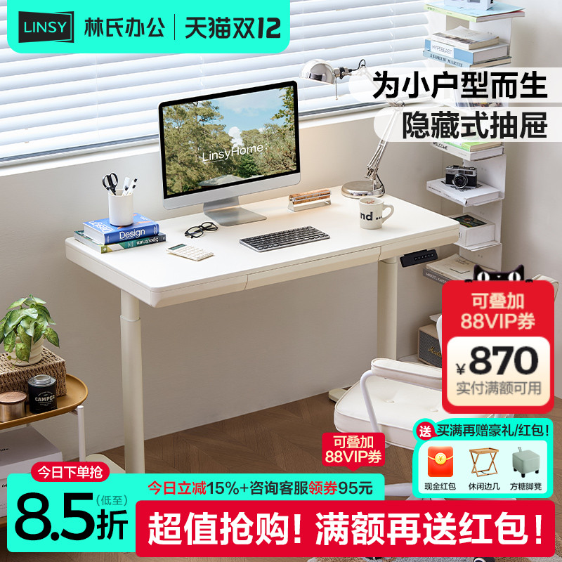 林氏家居奶油风白色电动升降桌小户型书桌办公电脑桌子学习桌木业