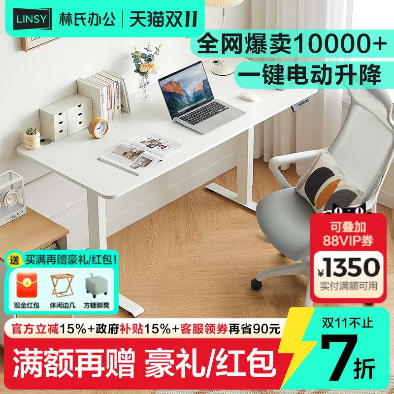 林氏办公电动升降桌电脑桌