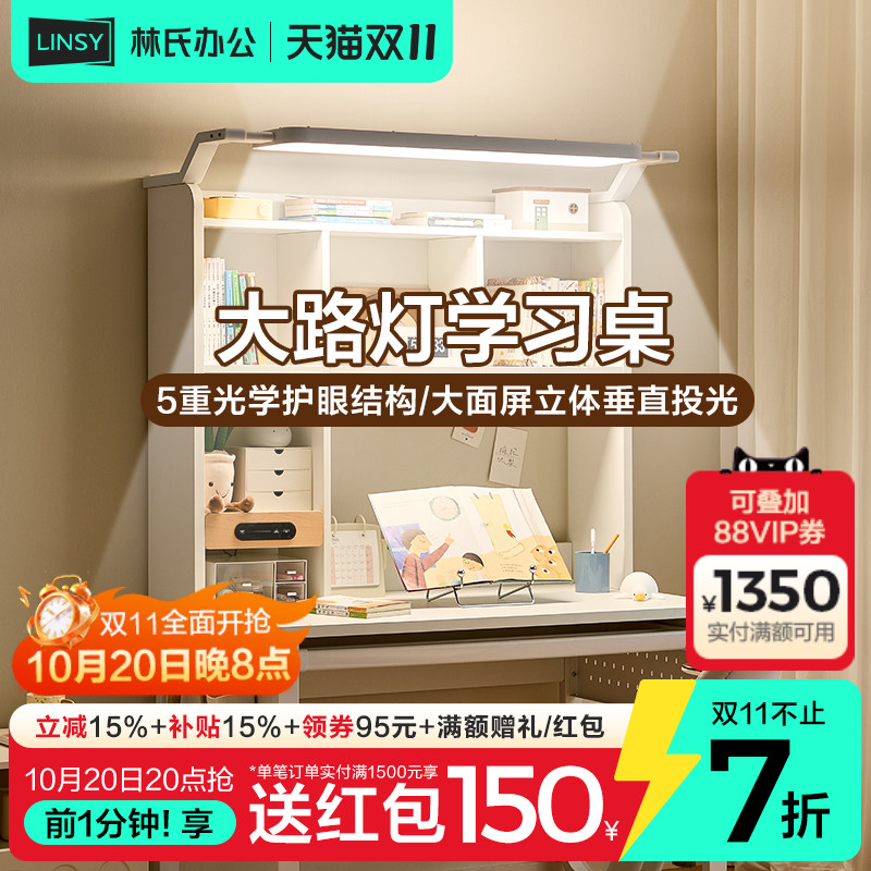 林氏家居儿童学习桌护眼灯一体