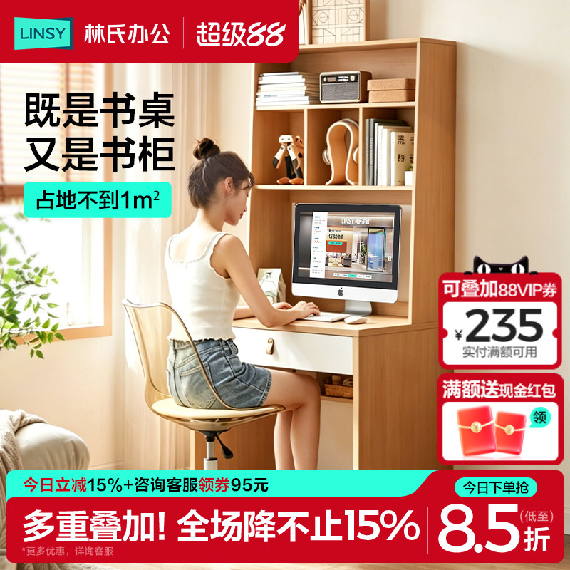 林氏家居林氏办公书桌书柜一体图片