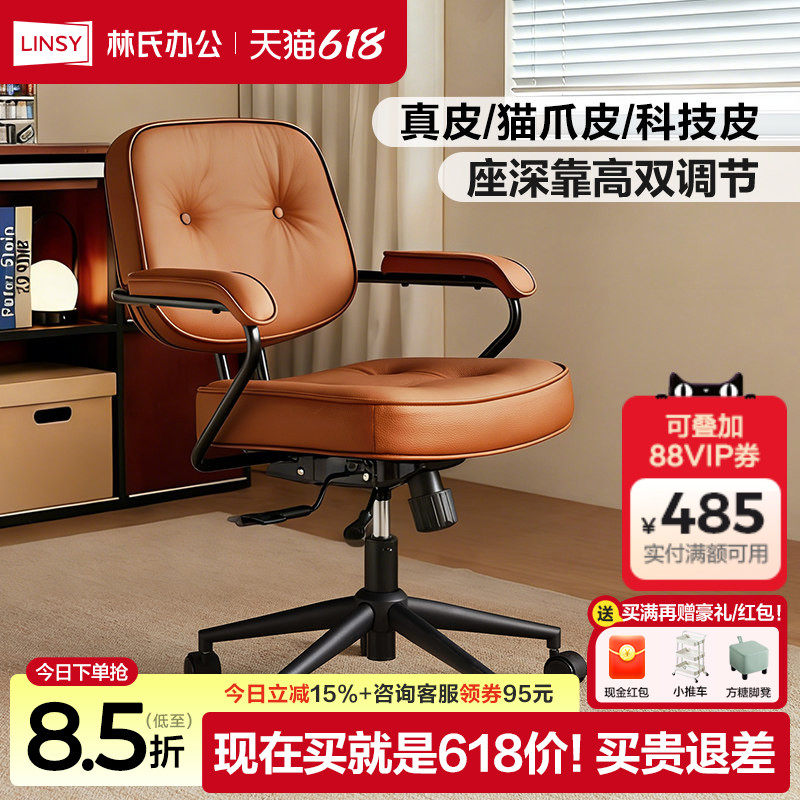 林氏家居复古真皮办公电脑椅靠背书桌椅舒服久坐升降旋转书房木业