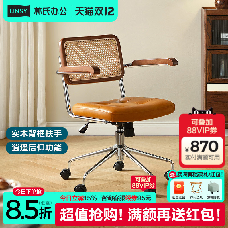 林氏木业实木电脑椅家用办公椅子