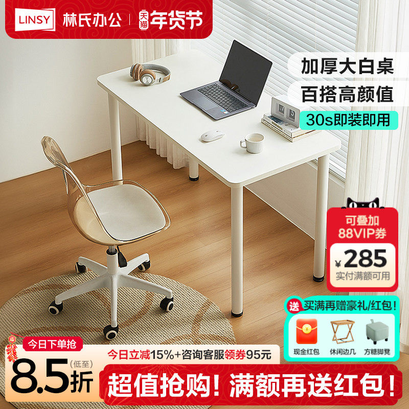 林氏家居大白桌简约电脑桌简易小书桌家用林氏办公桌子林氏木业,住宅家具,电脑桌,淘宝优惠券,粉丝福利购,淘宝优惠卷
