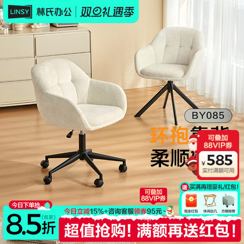 林氏家居电脑椅沙发椅家用旋转椅子舒服久坐靠背椅林氏木业BY085