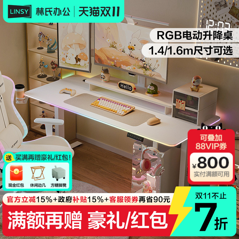 电动升降桌电脑桌林氏家居