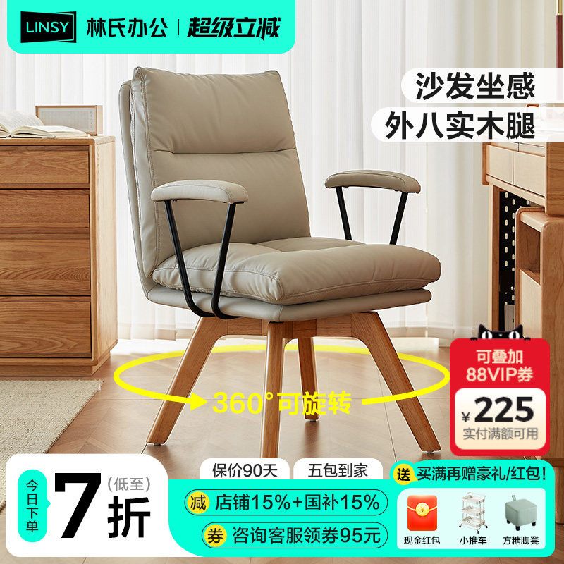 林氏木业实木脚电脑椅办公椅旋转椅学生椅子家用沙发椅林氏家居