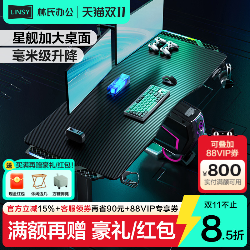 林氏家居游戏电竞桌子电脑桌电动升降桌书桌卧室家用办公桌70cm宽