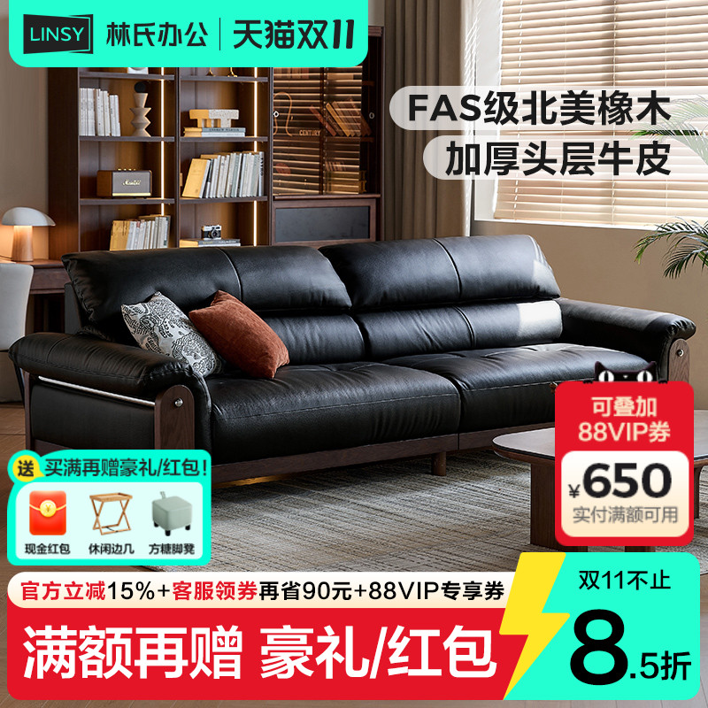 林氏家居橡木实木沙发三人位复古风真皮直排沙发客厅2025新款木业