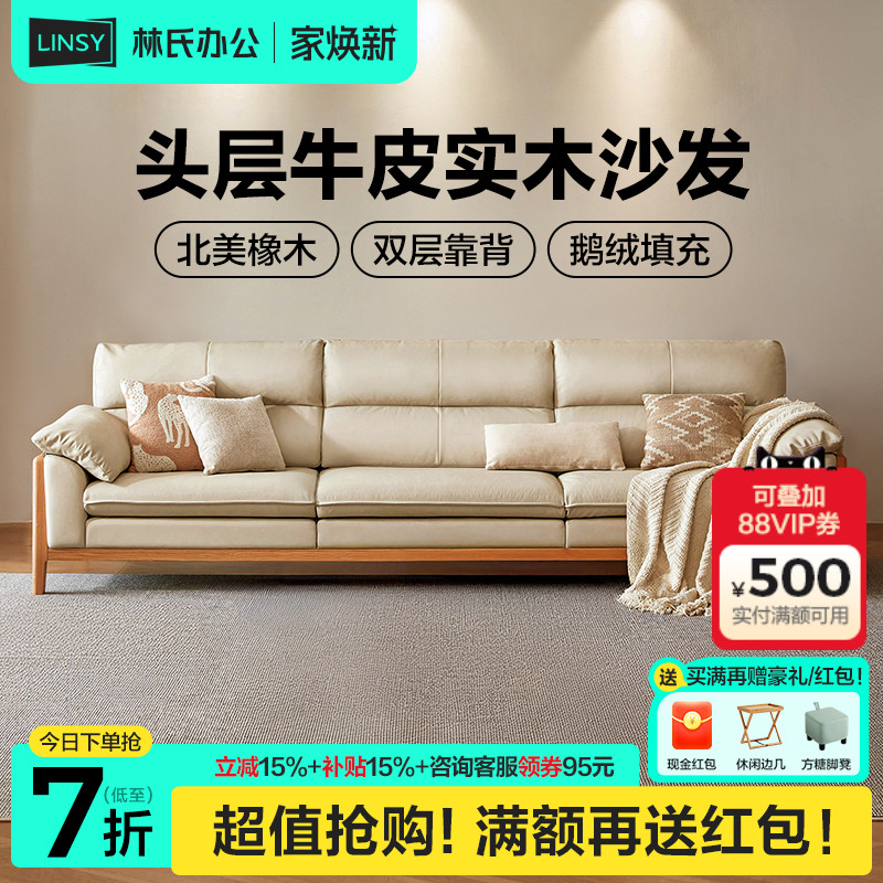 林氏家居橡木实木沙发客厅新款真皮沙发胡桃色林氏木业政府补贴