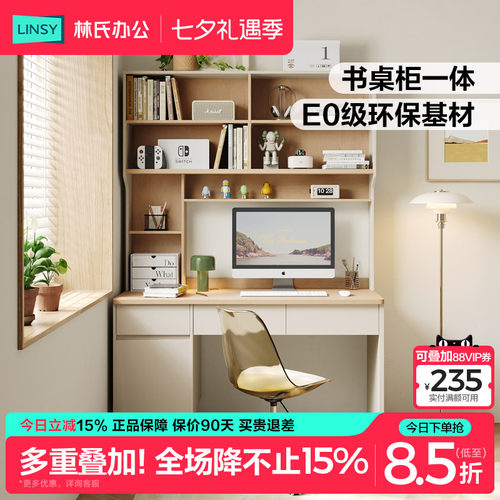 书架书桌一体桌林氏木业林氏办公