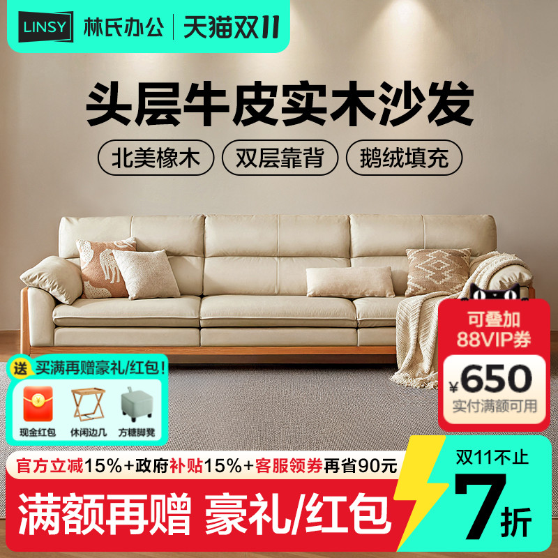 林氏家居橡木实木沙发客厅新款真皮沙发胡桃色林氏木业政府补贴