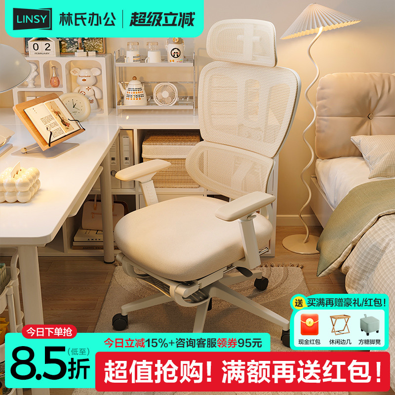 林氏家居女生人体工学椅子靠背椅电脑椅办公椅久坐不累电竞椅木业