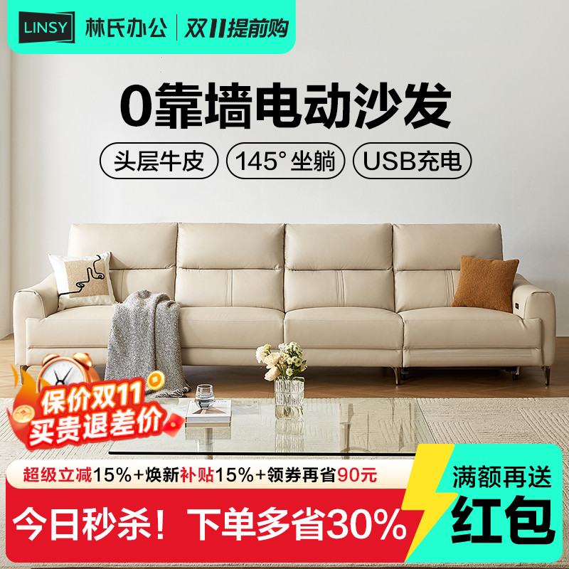 林氏家居2024新款零靠墙电动沙发