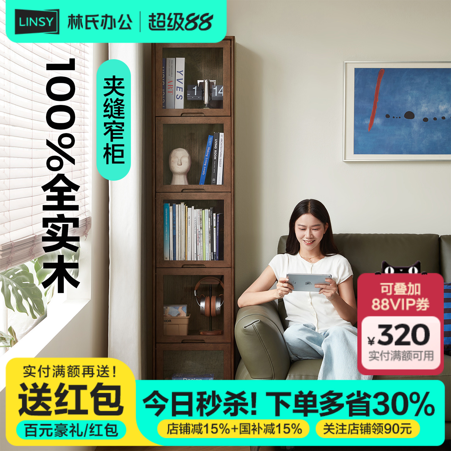 林氏家居中古风全实木夹缝窄书柜带玻璃门客厅家用木业菲林系列