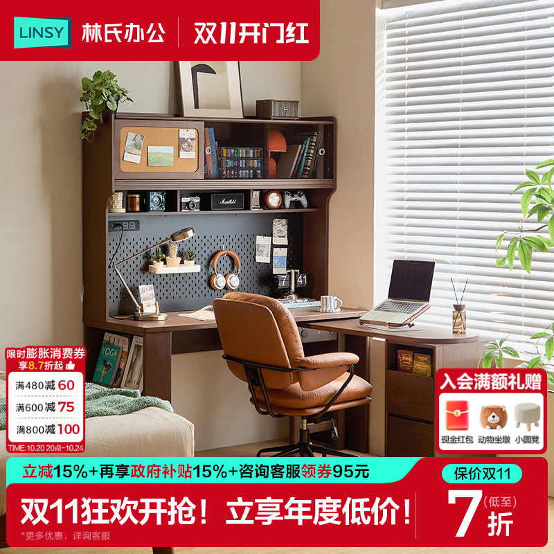 林氏家居实木风书桌书柜一体电脑桌学习桌子成人小中生用塔塔系列