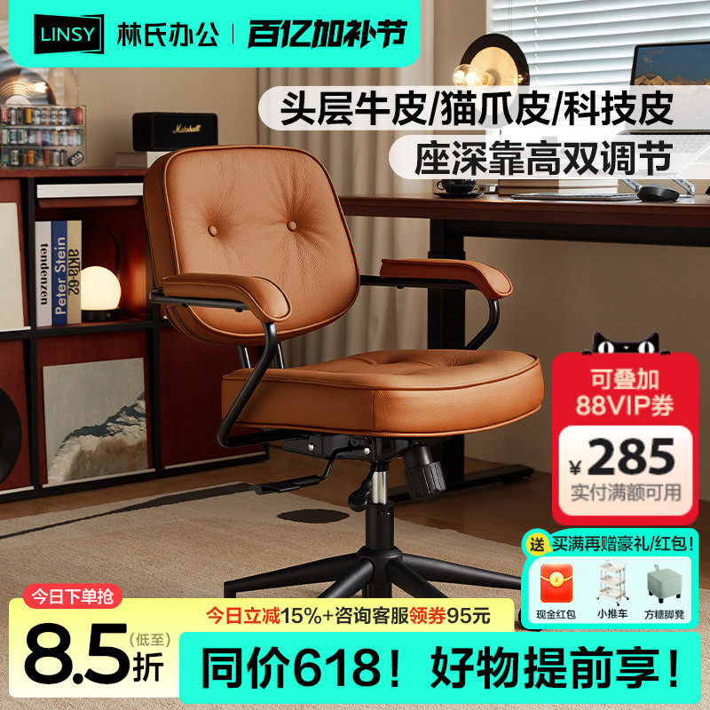 林氏家居复古真皮办公电脑椅阿勒夫耶书桌椅舒服久坐升降旋转书房