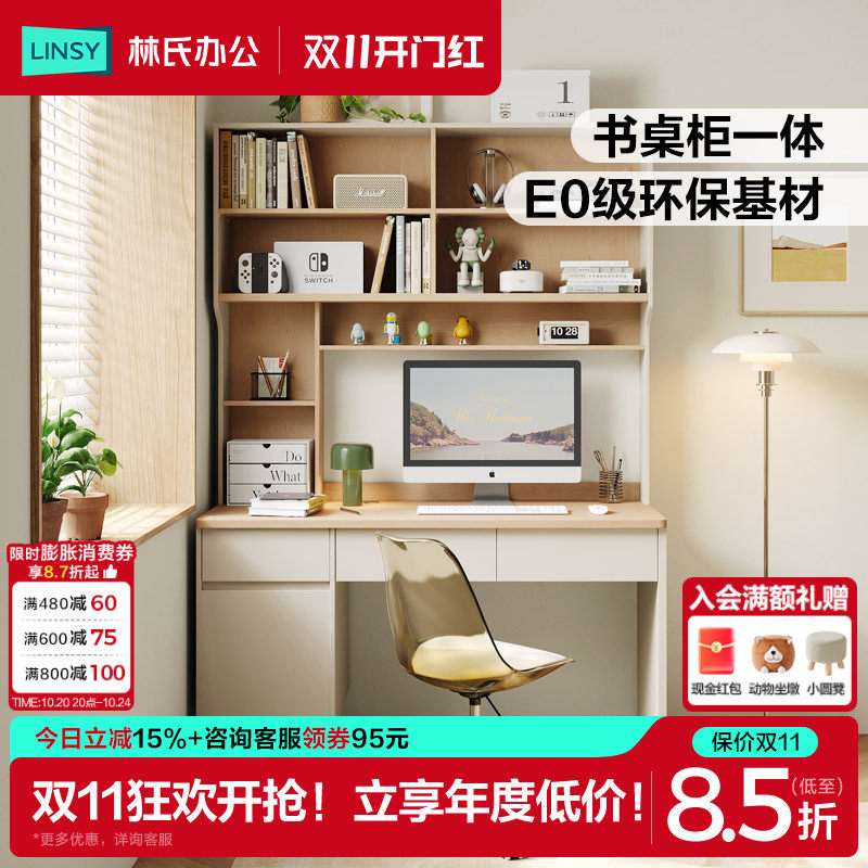 林氏家居书柜书桌书架一体桌子电脑桌卧室家用学习桌靠墙方满系列
