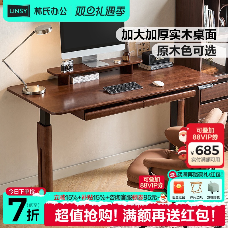 林氏家居实木电动升降桌腿胡桃木色自动升降办公电脑桌书桌木业