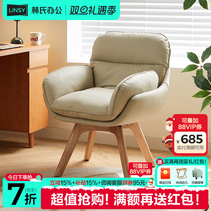 林氏家居实木脚电脑椅办公座椅靠背椅书桌椅久坐舒服转椅林氏木业