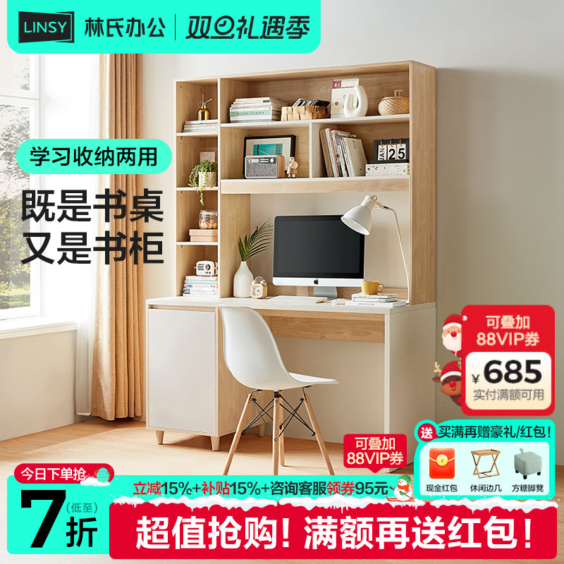 书桌书柜一体林氏办公林氏木业