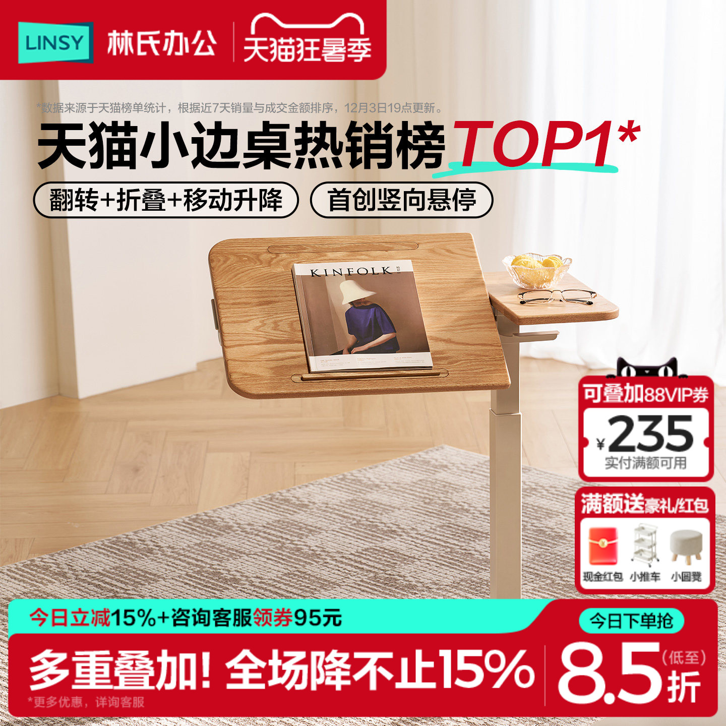 林氏家居床边桌升降桌沙发边几可移动电脑桌实木办公家用