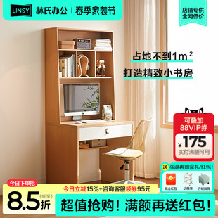 林氏木业书桌书架一体书柜书房新中式 电脑桌儿童学习桌林氏办公