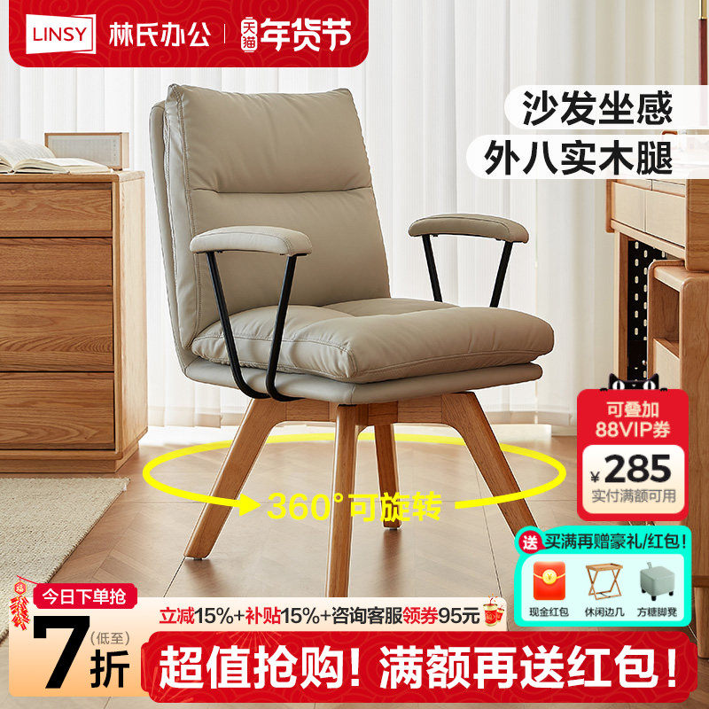 林氏木业实木脚电脑椅办公椅旋转椅学生椅子家用沙发椅林氏家居