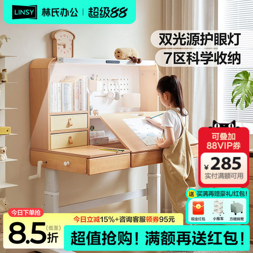 林氏家居儿童实木可升降桌椅新款