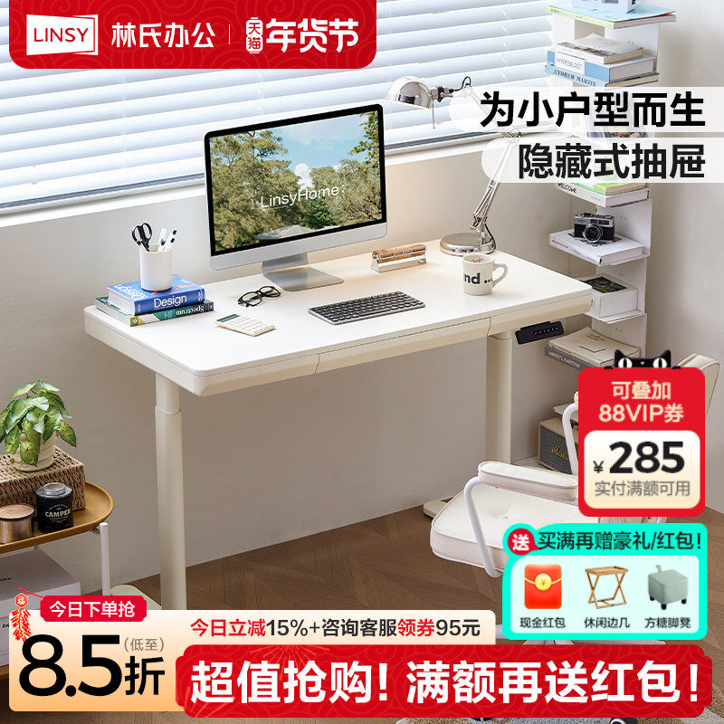 林氏家居奶油风白色电动升降桌小户型书桌办公电脑桌子学习桌木业,住宅家具,电动升降桌,淘宝优惠券,粉丝福利购,淘宝优惠卷