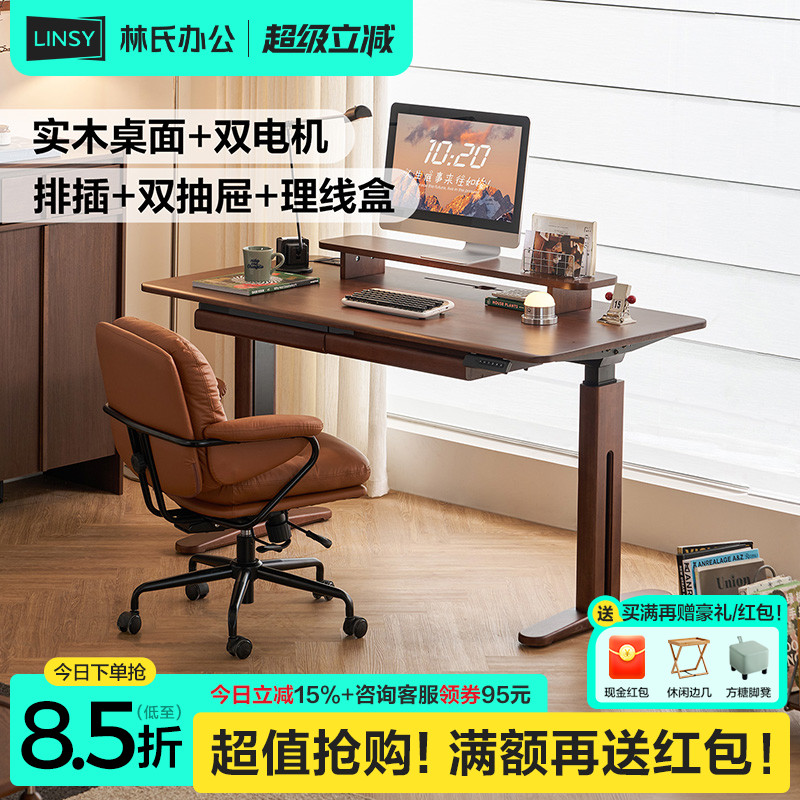 林氏家居实木电动升降桌腿双电机