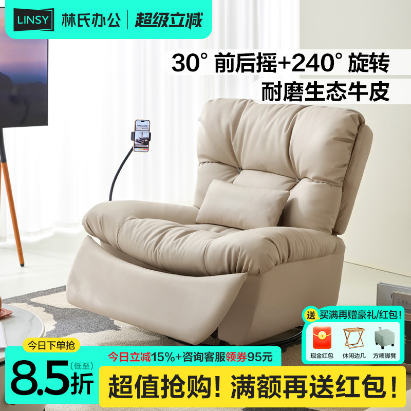 林氏家居现代简约单人电动沙发椅