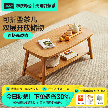林氏木业可折叠茶几小户型客厅家用新款实木脚小桌子林氏家居