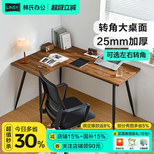 林氏家居林氏办公转角电脑桌书房家用书桌写字工作台林氏木业