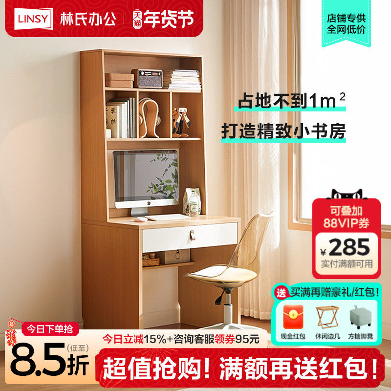 林氏木业书桌书架一体书柜书房新中式电脑桌儿童学习桌林氏办公,商业/办公家具,办公电脑桌,淘宝优惠券,粉丝福利购,淘宝优惠卷