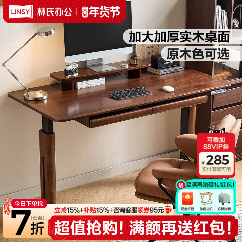 林氏家居实木电动升降桌腿胡桃木色自动升降办公电脑桌书桌木业,住宅家具,电动升降桌,淘宝优惠券,粉丝福利购,淘宝优惠卷